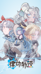 律动轨迹(rizline)