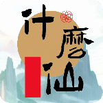 修个什么仙游戏