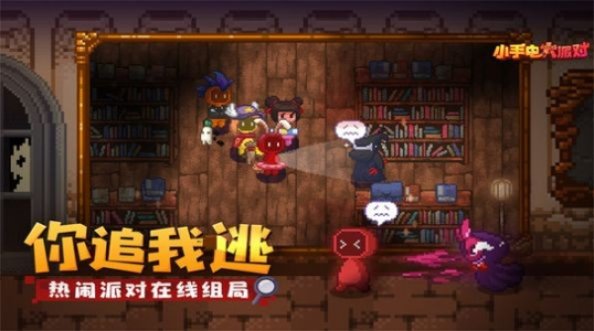 小手电大派对官方版