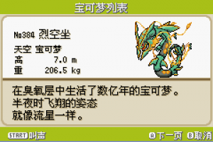 口袋妖怪梦的光点gba版