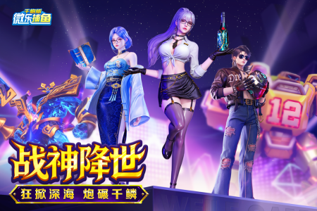 微乐捕鱼千炮版九游版