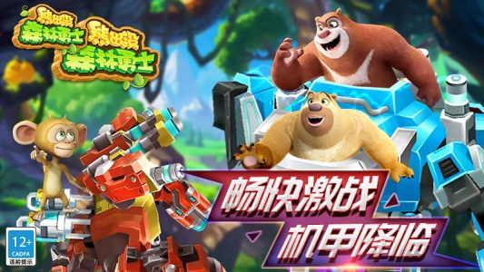 熊出没森林勇士