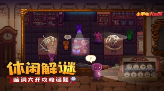 小手电大派对官方版