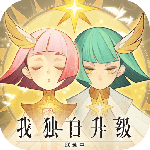 剑与远征官方正版