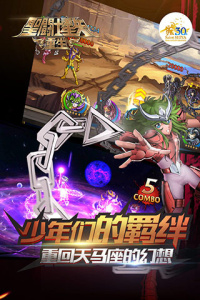 圣斗士星矢重生vivo版