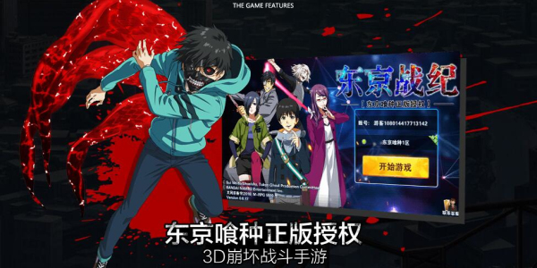 东京战纪正版手游