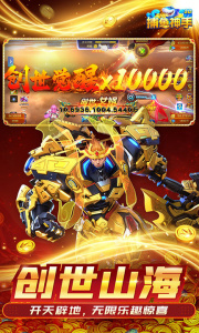 捕鱼神手百度版