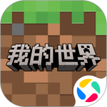 我的世界百度版