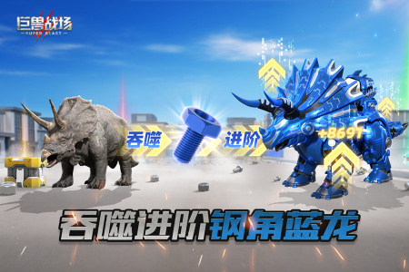 巨兽战场小米版