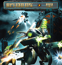 防御阵型：觉醒