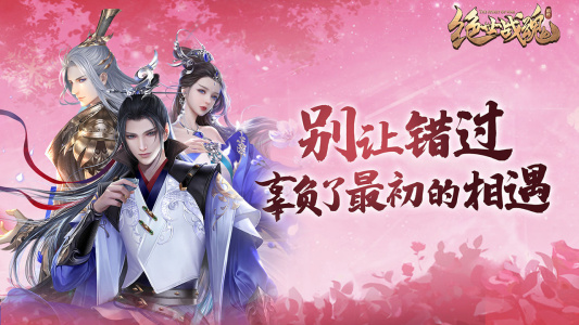 绝世战魂前传九游版
