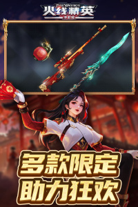 火线精英360版