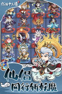 忆游十三道官方版