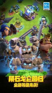 部落冲突破解版