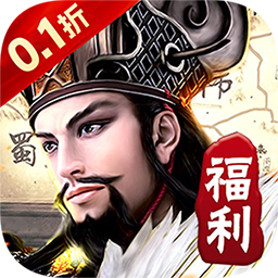 征战九州0.1折扣版