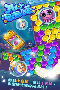 开心泡泡猫游戏