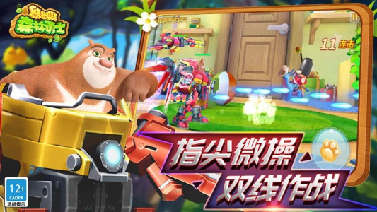 熊出没森林勇士