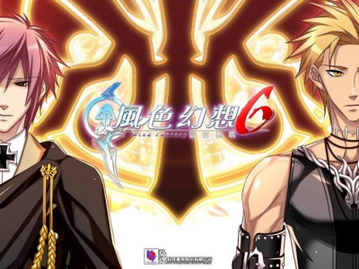 风色幻想6：冒险奏鸣