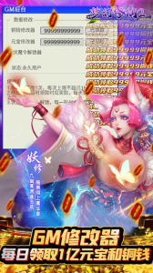 梦幻修仙2GM免充版