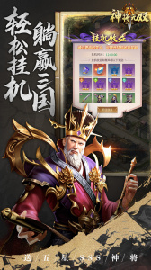 神将无双0.1折版