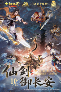 大话西游腾讯版