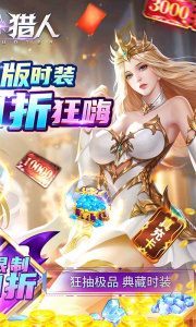 疾风猎人官方版