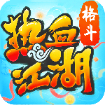 热血江湖手游腾讯版
