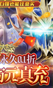 天神大战折扣版