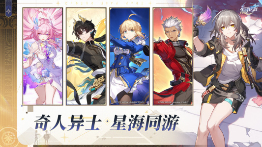 崩坏星穹铁道手游