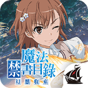 魔法禁书目录幻想收束台服