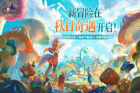 有杀气童话2taptap版