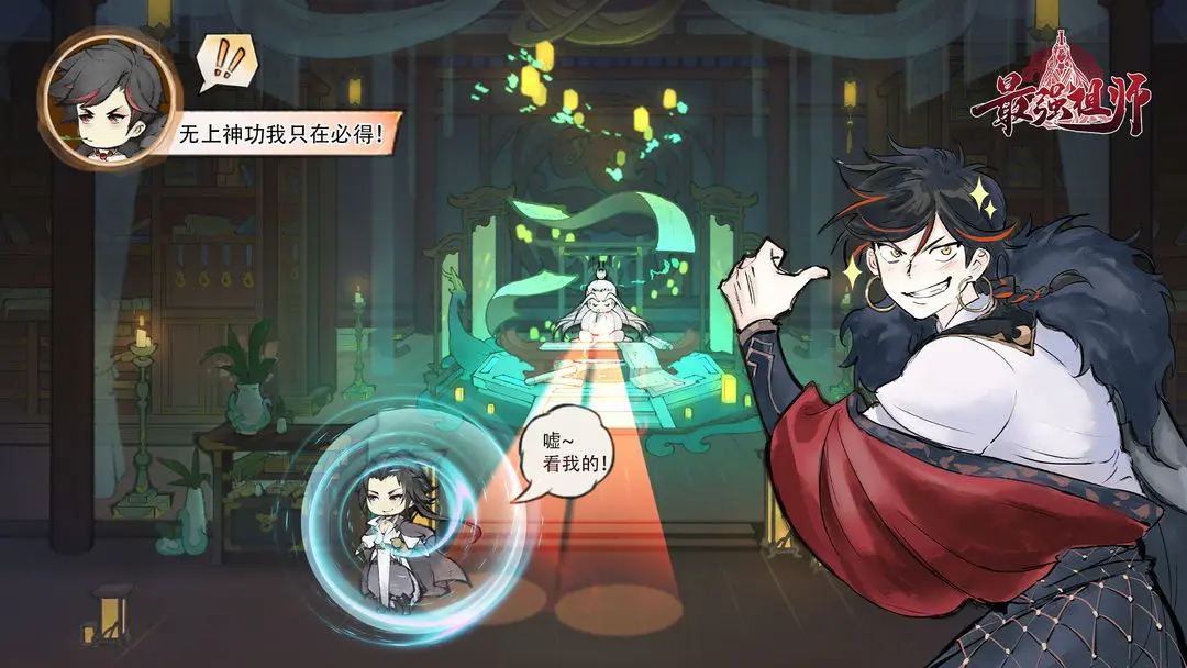 最强祖师小米版(图1) 最强祖师小米版(图1)