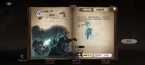 哈利波特魔法觉醒oppo版(图4)