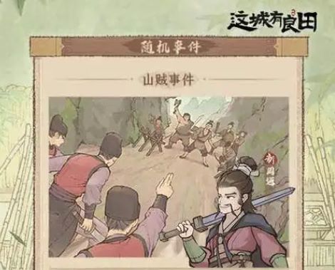 这城有良田(图2)