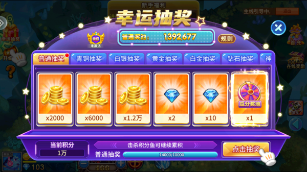 捕鱼大咖高爆版(图8)