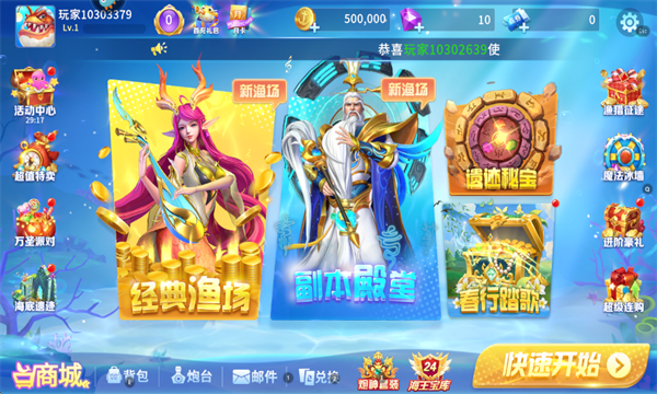 贝贝捕鱼官方正版(图1) 贝贝捕鱼(图1)