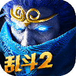 乱斗西游2vivo版