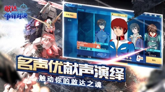 敢达争锋对决九游版