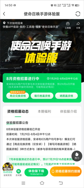 使命召唤手游体验服(图2) 使命召唤手游体验服(图2)