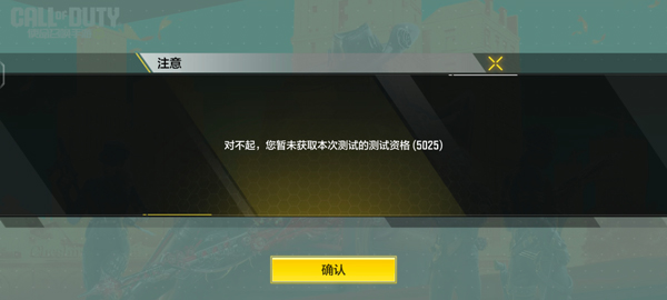 使命召唤手游体验服(图1) 使命召唤手游体验服(图1)