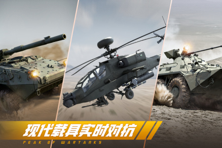 巅峰坦克4399版