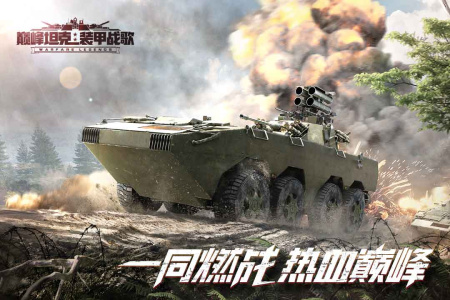 巅峰坦克4399版