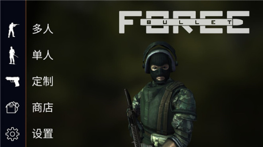 子弹力量官方版