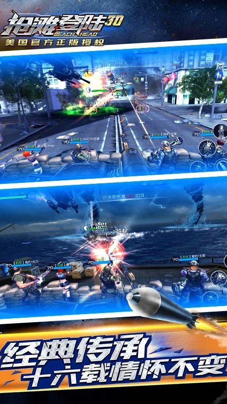 抢滩登陆3D变态服