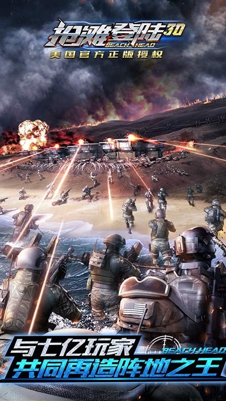 抢滩登陆3D变态服