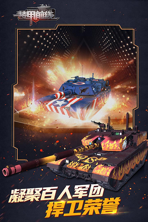 装甲前线九游版