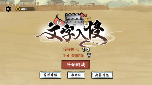 文字入侵(图1) 文字入侵(图1)