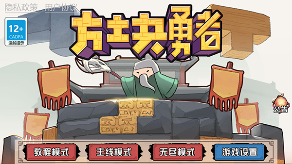 方块勇者手机版(图1)