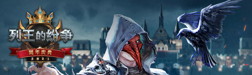 列王的纷争怀旧服(图2)