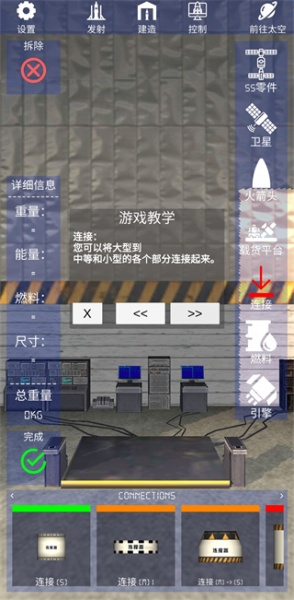 航天火箭探测模拟器中文版(图5)